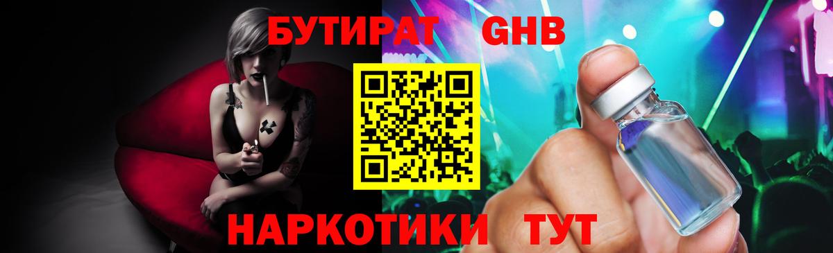 Кировск  БУТИРАТ BDO 33%  Вход с VPN 