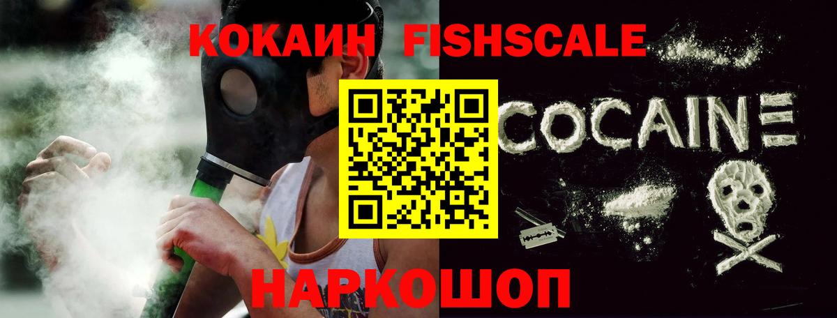 COCAIN  COCAIN Fish Scale  Вход с VPN  Кировск  Кокаин 98% 