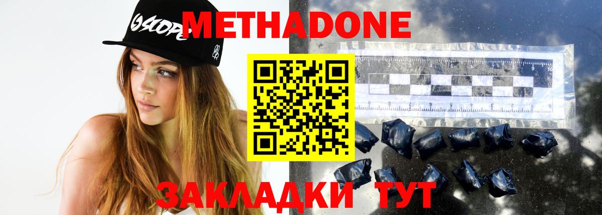 Кировск  МЕТАДОН белоснежный  Вход с VPN  МЕТАДОН methadone 